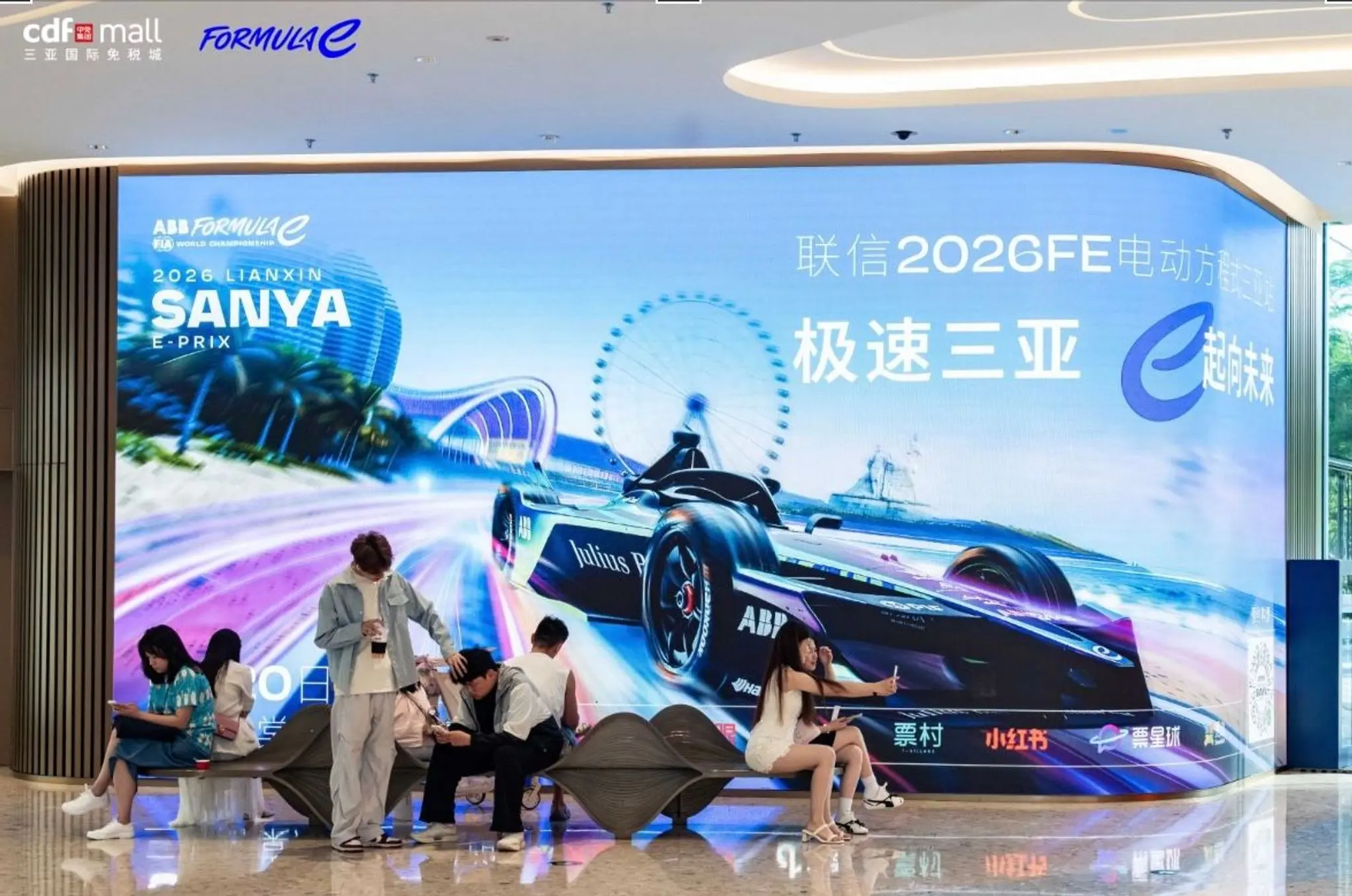 China Duty Free Mall Becomes Official Partner of the 2026 Lianxin Sanya E-Prix