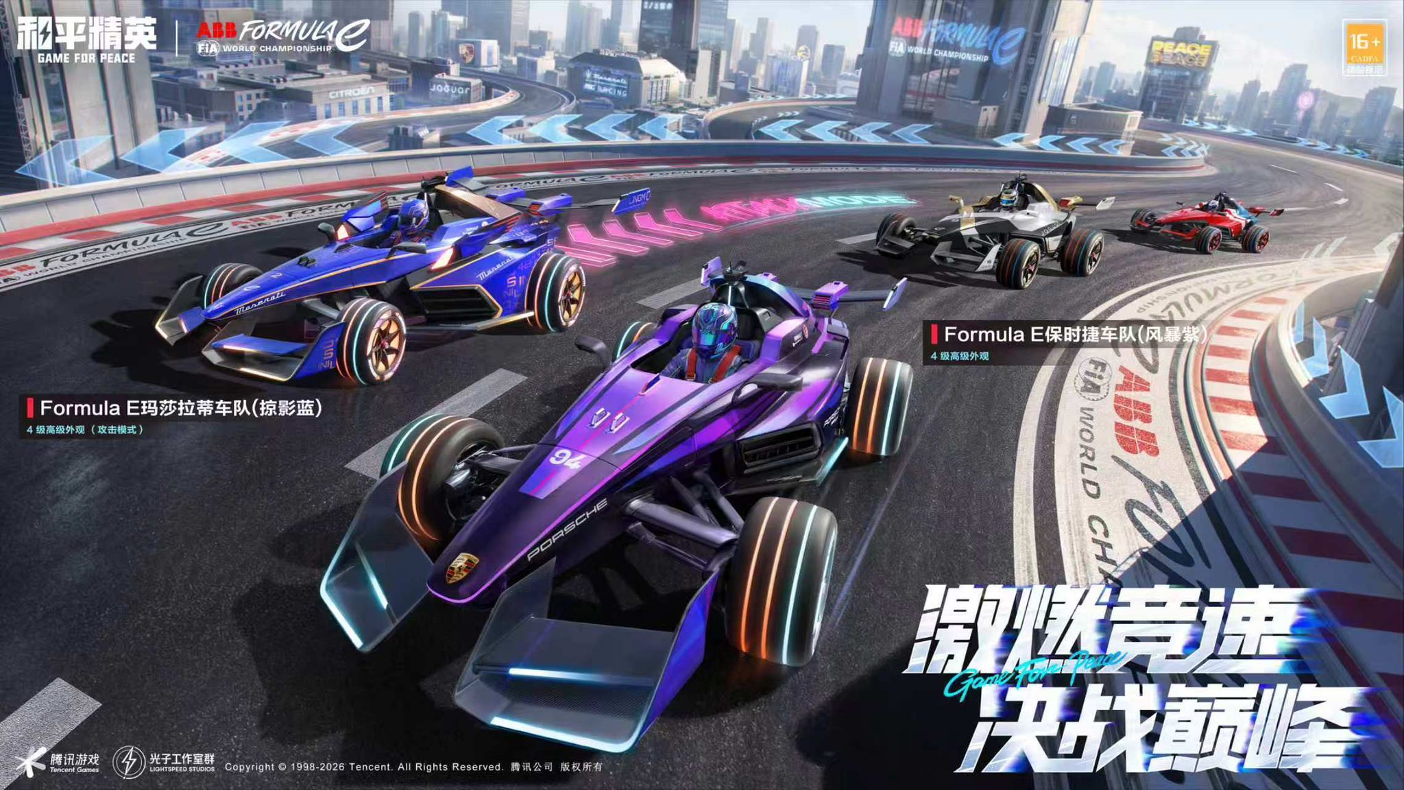 Tencent Joins Forces with Formula E to launch  the GEN3 Evo Racing Car into Game For Peace