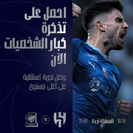 VIP Tickets for Al-Hilal vs Al-Ittihad Ar